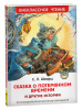 КНИГА "ВНЕКЛАССНОЕ ЧТЕНИЕ ШВАРЦ Е. СКАЗКА О ПОТЕРЯННОМ ВРЕМЕНИ И ДРУГИЕ ИСТОРИИ"