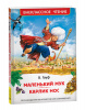 КНИГА ВНЕКЛАССНОЕ ЧТЕНИЕ "МАЛЕНЬКИЙ МУК. КАРЛИК НОС" ГАУФ В.