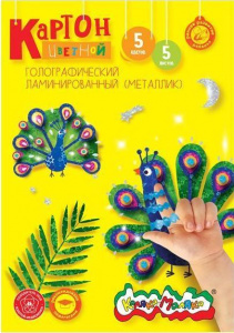 КАРТОН ЦВЕТНОЙ А4 5 ЦВЕТОВ 5 ЛИСТОВ "КАЛЯКА-МАЛЯКА" ФОЛЬГИРОВАННЫЙ ГОЛОГРАФИЧЕСКИЙ 