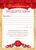 БЛАГОДАРНОСТЬ РОДИТЕЛЯМ ВЫПУСКНИКА