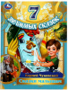 КНИГА УМКА СКАЗКИ МАЛЫШАМ КОРНЕЙ ЧУКОВСКИЙ "7 ЛЮБИМЫХ СКАЗОК"