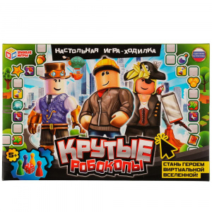 ИГРА НАСТОЛЬНАЯ ХОДИЛКА "КРУТЫЕ РОБОКОПЫ"