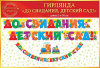 ГИРЛЯНДА "ДО СВИДАНИЯ, ДЕТСКИЙ САД!" 2,5М