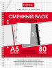 БЛОК ДЛЯ ТЕТРАДИ А5 80Л КЛЕТКА "HATBER"