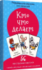КАРТОЧКИ BIMBIMON "КТО ЧТО ДЕЛАЕТ"