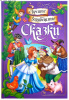 КНИГА ЛУЧШИЕ ЗАРУБЕЖНЫЕ СКАЗКИ