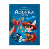 КНИГА "АЗБУКА В СТИХАХ. АЗБУКА ГЕРОЯ" С ДОПОЛНЕННОЙ РЕАЛЬНОСТЬЮ