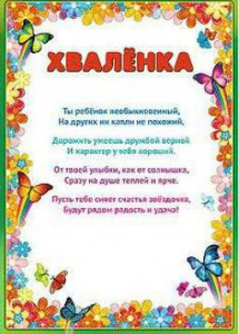 ГРАМОТА А4 ХВАЛЕНКА