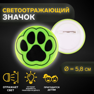 ЗНАЧОК СВЕТООТРАЖАЮЩИЙ "ЛАПКА" 5,8*5,8СМ 