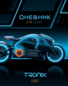 ДНЕВНИК ДЛЯ МЛАДШИХ КЛАССОВ "ТРОНИКС"