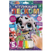 АППЛИКАЦИЯ ПЕСКОМ "ПЕСИКИ"
