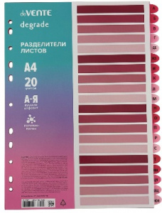 РАЗДЕЛИТЕЛЬ А4 "А-Я"