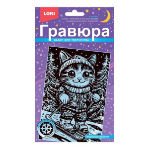 НАБОР ДЛЯ ТВОРЧЕСТВА LORI ГРАВЮРА МАЛАЯ С ЭФФЕКТОМ СЕРЕБРА ПУШИСТЫЙ ЛЫЖНИК