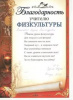 БЛАГОДАРНОСТЬ УЧИТЕЛЮ ФИЗКУЛЬТУРЫ