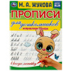 ПРОПИСЬ УМКА ИСПРАВЛЯЕМ ПОЧЕРК ДЛЯ ДОШКОЛЬНИКОВ