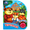 КНИГА ЭЛЕКТРОННАЯ "ТЕРЕМОК"