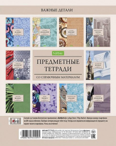 КОМПЛЕКТ ТЕМАТИЧЕСКИХ ТЕТРАДЕЙ 10ШТ 48Л "ECO ВАЖНЫЕ ДЕТАЛИ"