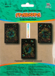 ГРАВЮРА МАЛАЯ С ЭФФЕКТОМ МУЛЬТИ "ЕДИНОРОЖКИ"