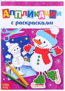 АППЛИКАЦИЯ НОВОГОДНЯЯ "СНЕГОВИЧОК"