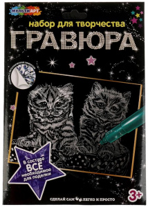 ГРАВЮРА 18*24СМ КОТЯТА СЕРЕБРО 