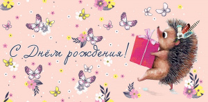 ОТКРЫТКА КОНВЕРТ "С ДНЕМ РОЖДЕНИЯ!" ОТКРЫТКА КОНВЕРТ "С ДНЕМ РОЖДЕНИЯ!"
