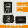 ИГРА НАСТОЛЬНАЯ НА ДЕНЬ РОЖДЕНИЯ "ДЛЯ ХОРОШЕГО ЧЕЛОВЕКА" 18+