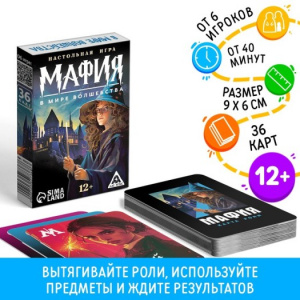 ИГРА "МАФИЯ В МИРЕ ВОЛШЕБСТВА" 36 КАРТ 