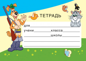 НАКЛЕЙКИ НА ТЕТРАДЬ 113*80ММ СОЮЗМУЛЬТФИЛЬМ