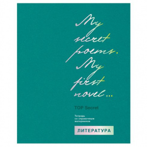 ТЕТРАДЬ 48Л "TOP SECRETS ЛИТЕРАТУРА"