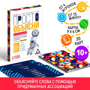 ИГРА НАСТОЛЬНАЯ АССОЦИАЦИИ "ПРОСТО ОБЪЯСНИ"