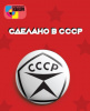 ЗНАЧОК МЕТАЛЛИЧЕСКИЙ СДЕЛАНО В СССР 3,8СМ 