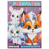РАСКРАСКА А4 "МИЛЫЕ ФАМИЛЬЯРЫ." 