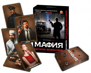 ИГРА НАСТОЛЬНАЯ МАФИЯ НОЧНОЕ БЕЗМОЛВИЕ