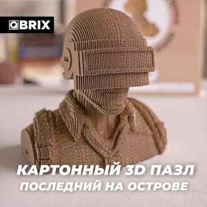 КОНСТРУКТОР КАРТОННЫЙ 3D ПОСЛЕДНИЙ НА ОСТРОВЕ