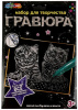 ГРАВЮРА 18*24СМ КОТЯТА СЕРЕБРО 