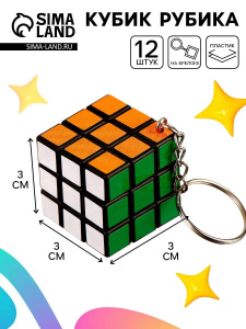 ИГРУШКА ГОЛОВОЛОМКА КУБИК 3СМ
