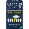 ИГРА НАСТОЛЬНАЯ КАРТОЧНАЯ "УВЕРЕН?"