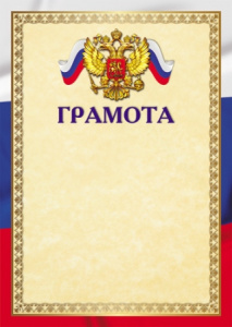 ПОЧЕТНАЯ ГРАМОТА А4 ТЦ СФЕРА 150Г/М2  ДЛЯ ПРИНТЕРА