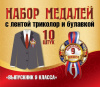 НАБОР МЕДАЛЕЙ КАРТОННЫХ С ЛЕНТОЙ "ВЫПУСКНИК 9 КЛАССА" НА БУЛАВКЕ 10ШТ