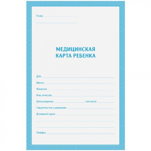 МЕДИЦИНСКАЯ КАРТА А4 ДЛЯ РЕБЕНКА (ШКОЛЬНИКА) Ф.026/У-2000 СИНЯЯ
