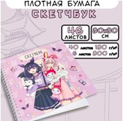 СКЕТЧБУК НА ГРЕБНЕ А5 46 Л 200*200ММ  "КУРОМИ" 