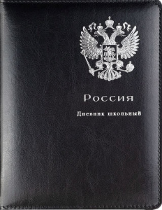 ДНЕВНИК УНИВЕРСАЛЬНЫЙ "PROF-PRESS" РОССИЙСКИЙ ГЕРБ ДНЕВНИК УНИВЕРСАЛЬНЫЙ "PROF-PRESS" РОССИЙСКИЙ ГЕРБ