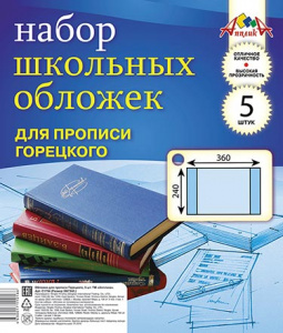 НАБОР ОБЛОЖЕК ДЛЯ ПРОПИСЕЙ АППЛИКА 240 х 360ММ ПВХ 110МКМ 5Ш/У