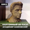 КОНСТРУКТОР КАРТОННЫЙ 3D ВЛАДИМИР МАЯКОВСКИЙ