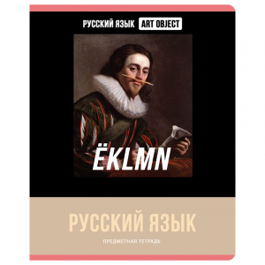 ТЕТРАДЬ ТЕМАТИЧЕСКАЯ 48 ЛИСТОВ "ART OBJECT. РУССКИЙ ЯЗЫК" КЛЕТКА
