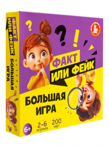 ИГРА НАСТОЛЬНАЯ ВИКТОРИНА "ФАКТ ИЛИ ФЕЙК?"