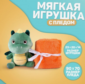 ИГРУШКА-ПОДУШКА СЛ ДРАКОША С ПЛЕДОМ
