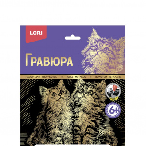 НАБОР Д ТВОРЧЕСТВА "LORI" ГРАВЮРА "КОТЯТА"