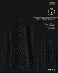 ТЕТРАДЬ ТЕМАТИЧЕСКАЯ 48Л "ПРЕМИУМ" ОБЩЕСТВОЗНАНИЕ