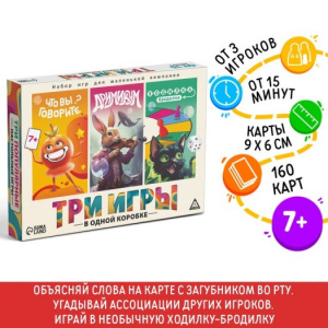 ИГРА НАСТОЛЬНАЯ НАБОР ИГР "ЧТО ВЫ ГОВОРИТЕ? ДРИМИКУМ. ХОДИЛКА-БРОДИЛКА" 7+